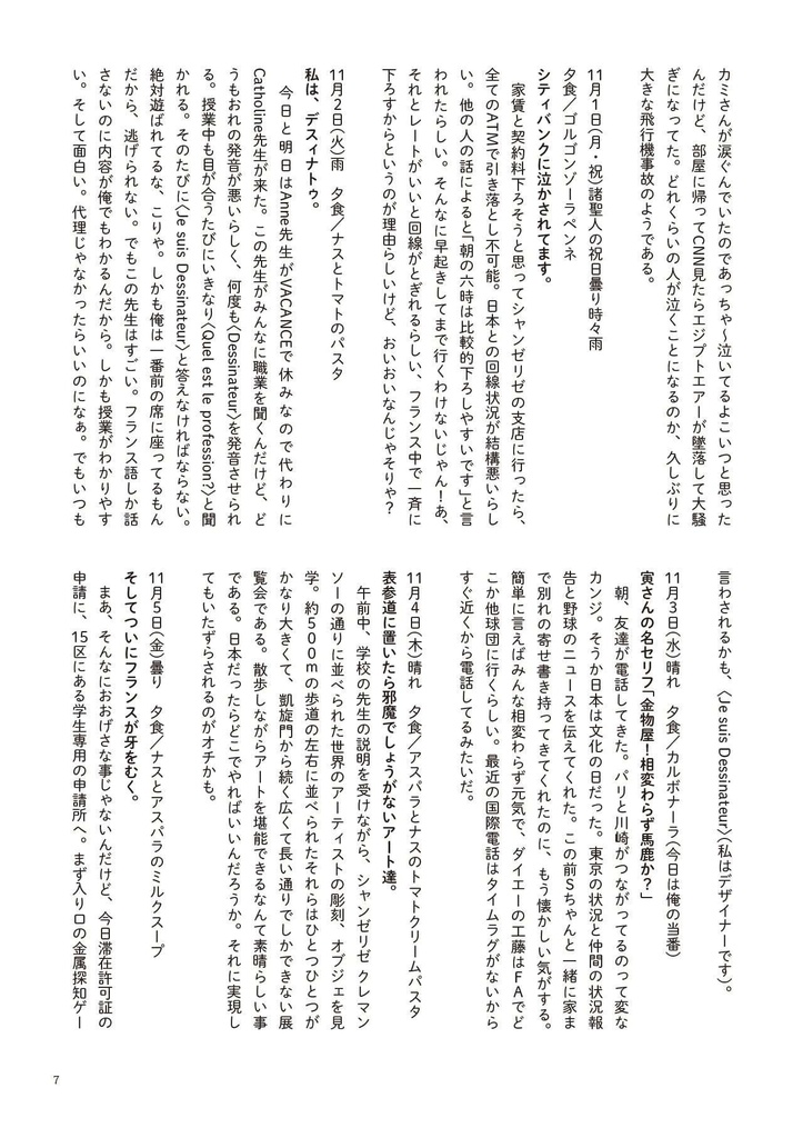 ヒロシとミキの甘くないパリ生活日記 1999秋-2000春