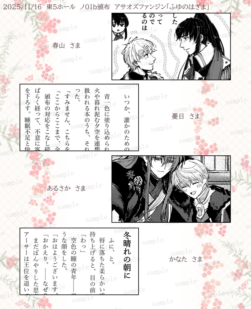 【アサオズ】ファンジン ふゆのはざま