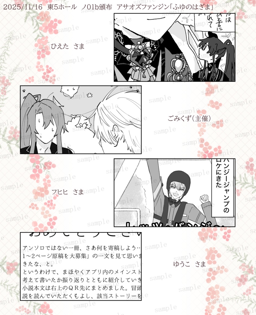 【アサオズ】ファンジン ふゆのはざま