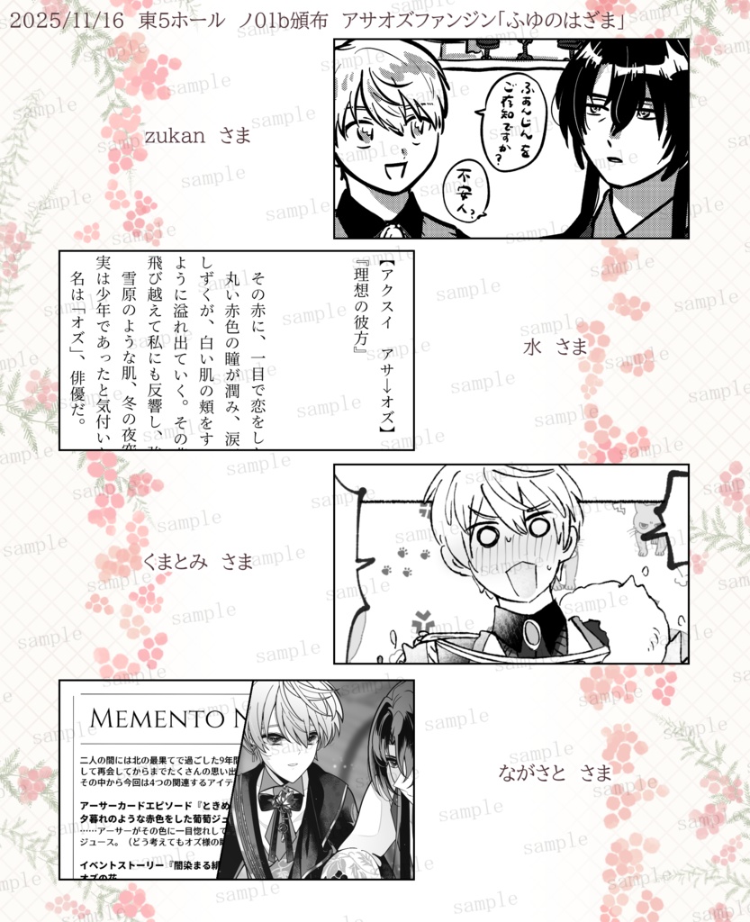 【アサオズ】ファンジン ふゆのはざま