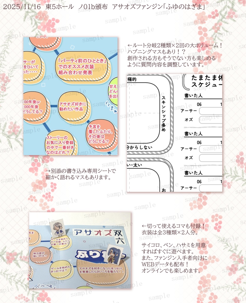 【アサオズ】ファンジン ふゆのはざま