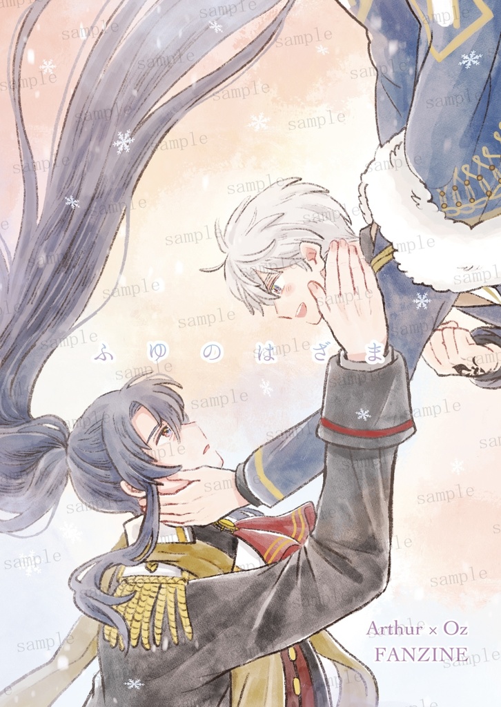 【アサオズ】ファンジン ふゆのはざま