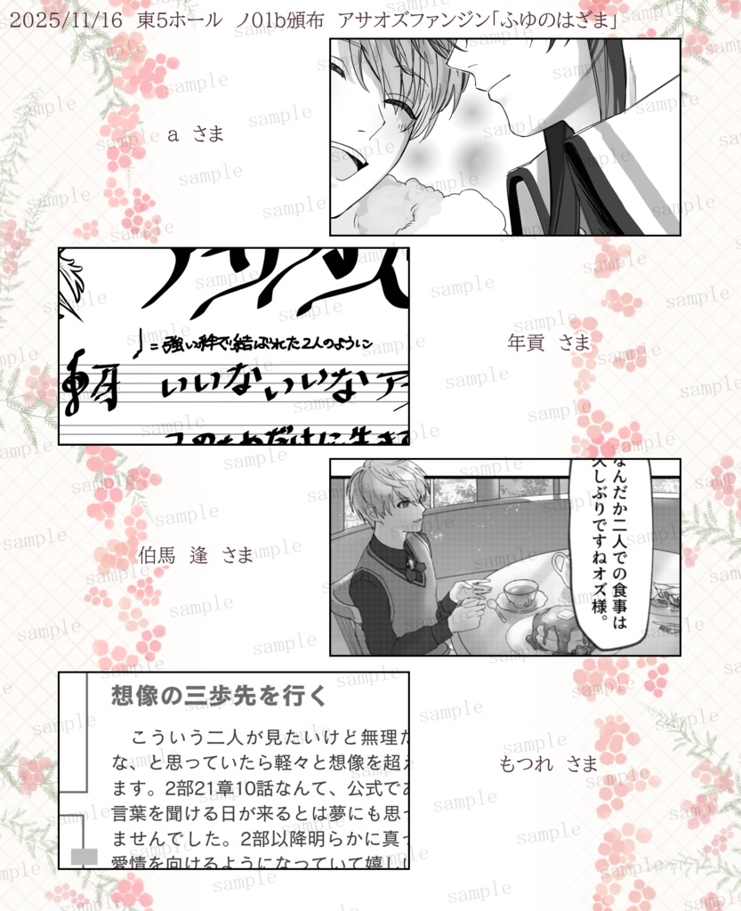 【アサオズ】ファンジン ふゆのはざま