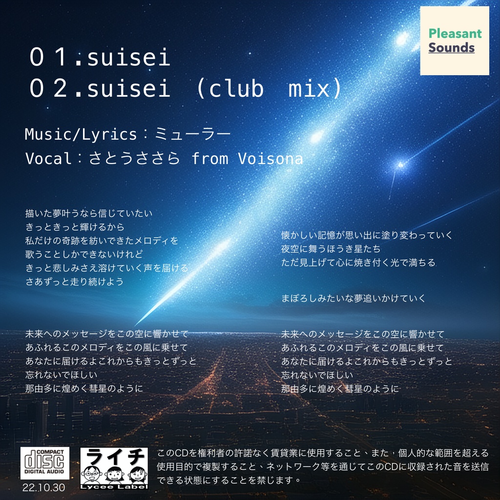 suisei feat.さとうささら from Voisona