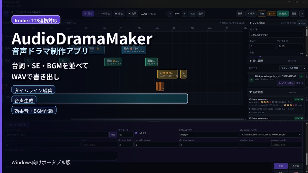 AudioDramaMaker - 音声ドラマ制作アプリ