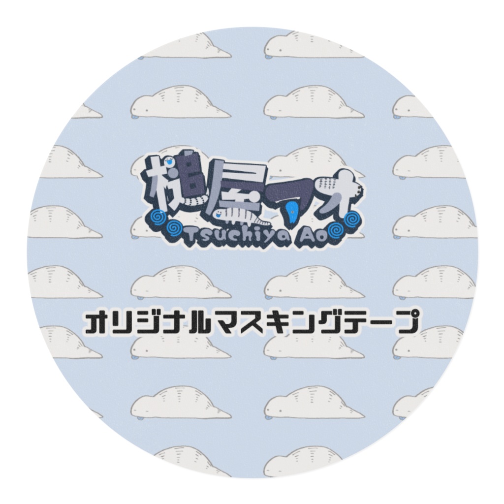 アオジタトカゲのマスキングテープ(青)