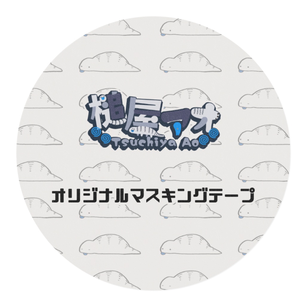 アオジタトカゲのマスキングテープ(白)