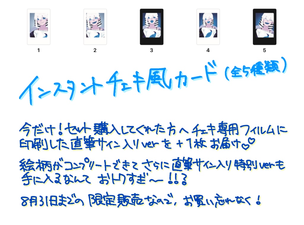 ☆槌屋アオ インスタントチェキ風カードセットvol.2(通常衣装)