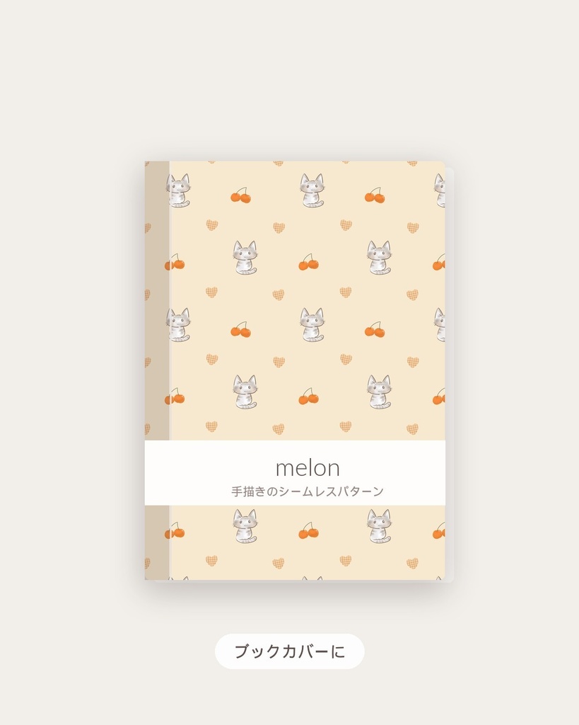 仔猫のmelon シームレスパターン 10枚セット|手描き素材