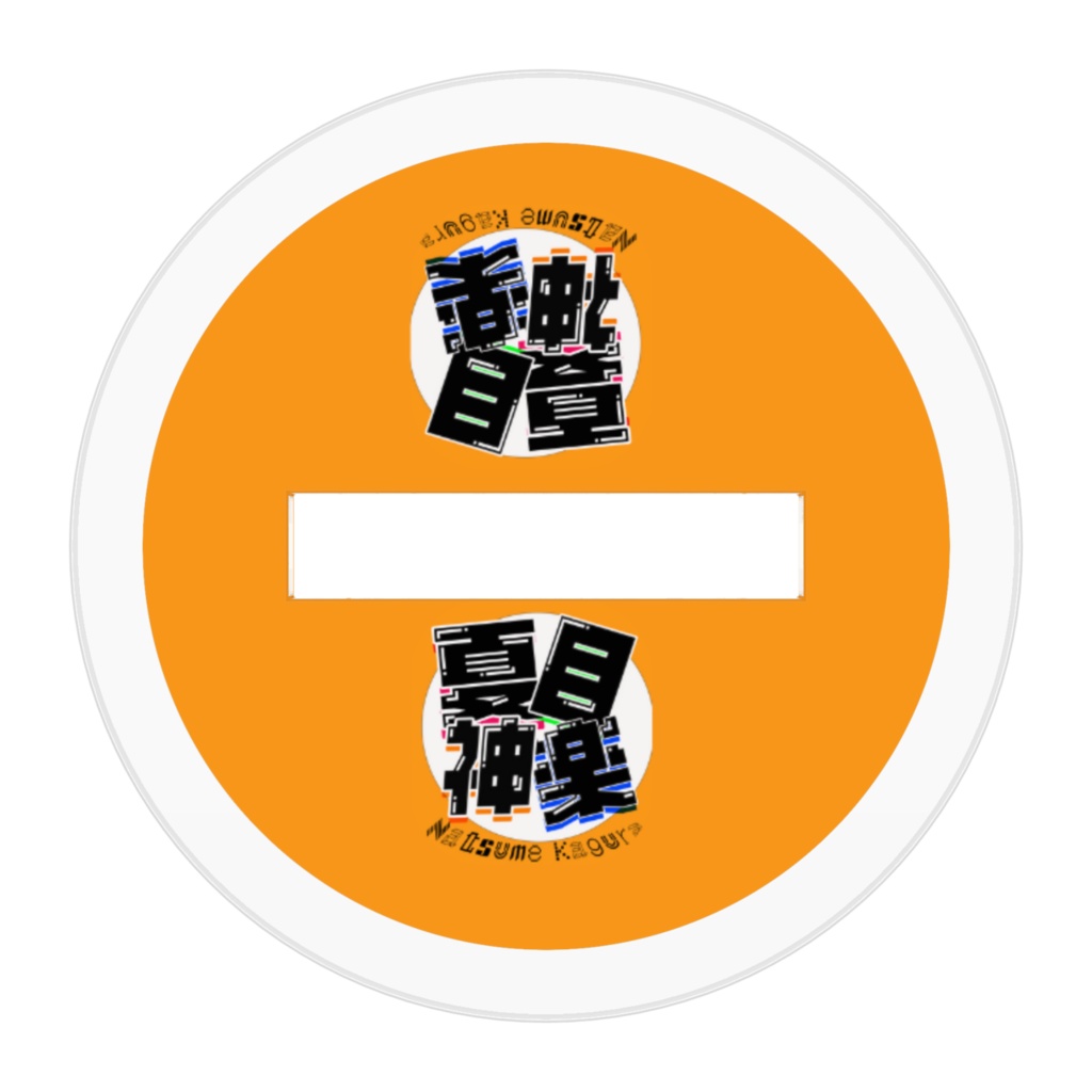 アクリルスタンド A