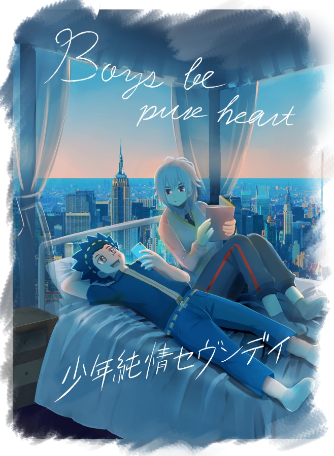 少年純情セヴンデイ