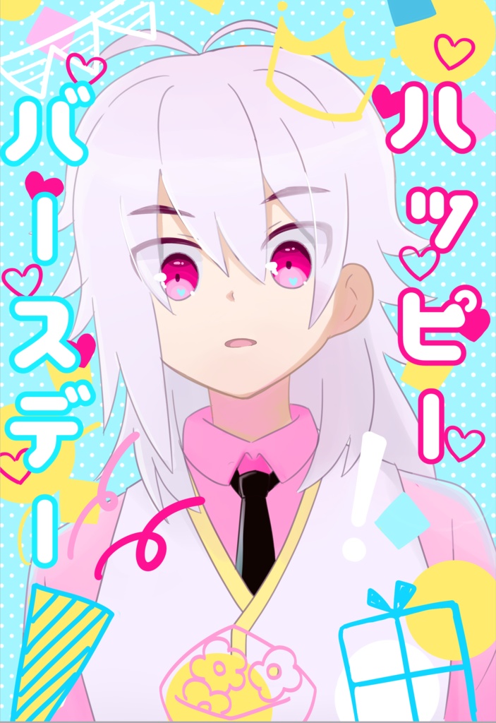 ハッピーバースデー