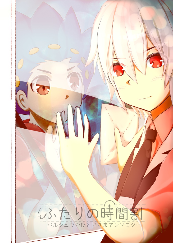 ふたりの時間割