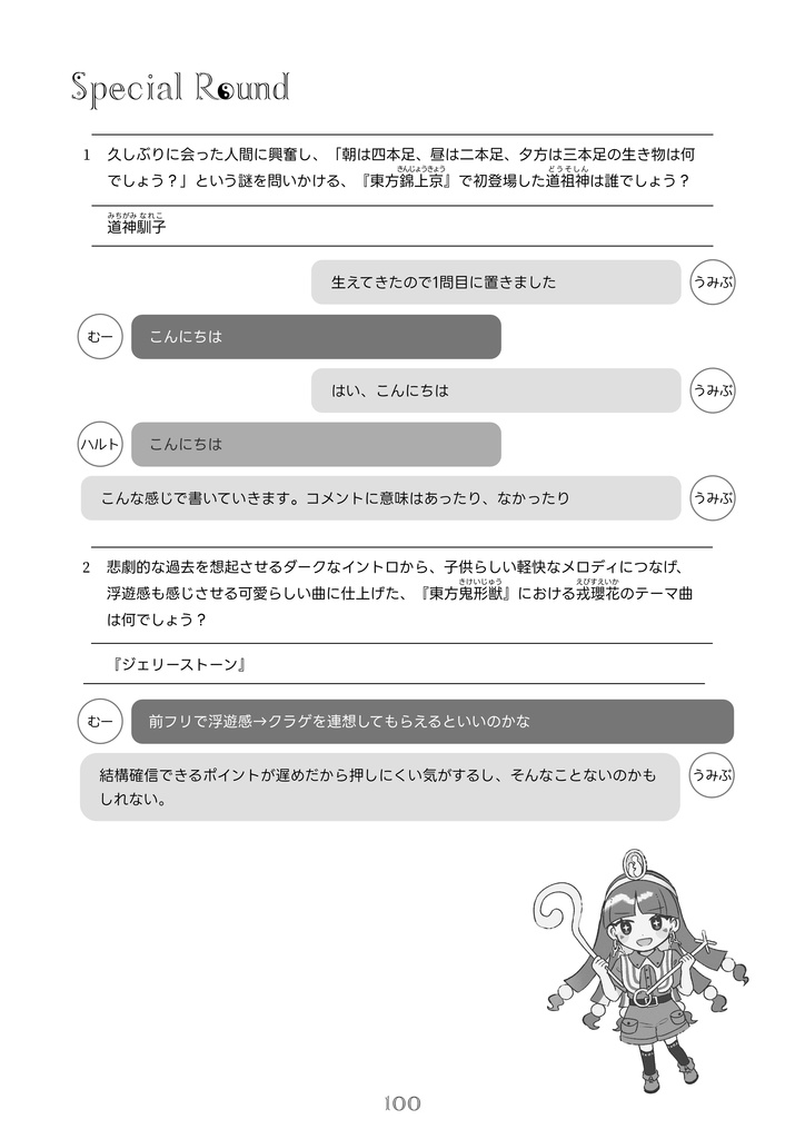 幻想郷クイズオープン 大会記録集&コメント集 完全版