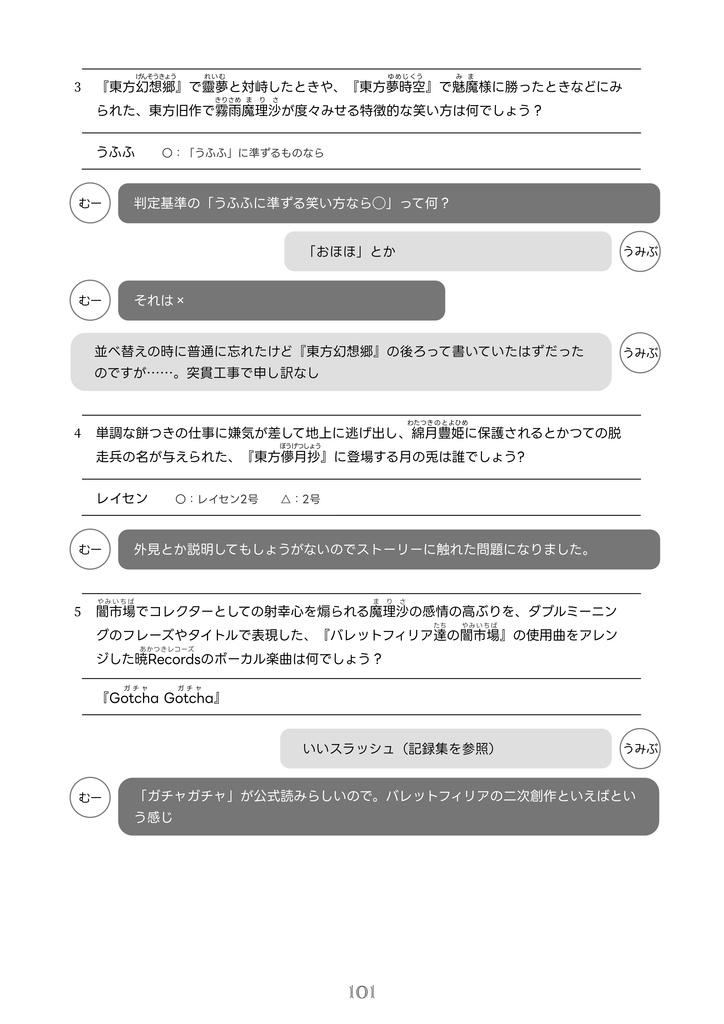 幻想郷クイズオープン 大会記録集&コメント集 完全版