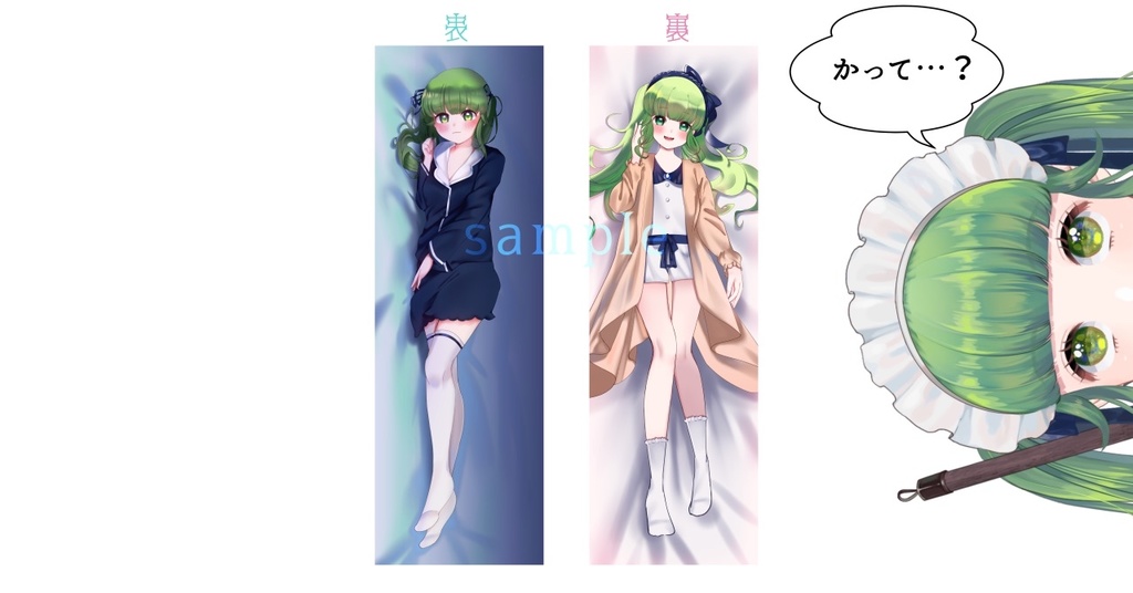 そば子ほぼ等身大抱き枕カバー