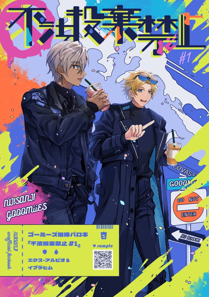 不法投棄禁止#1