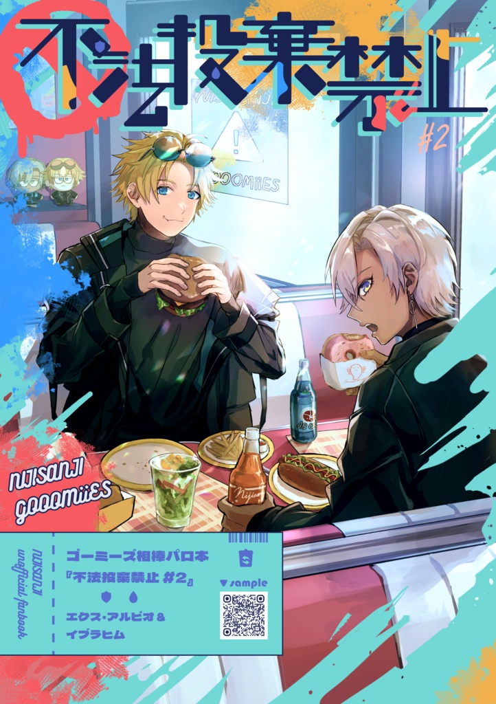 不法投棄禁止#2