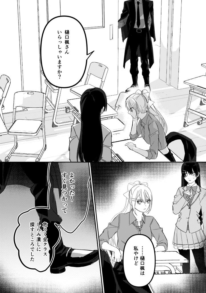 僕らが出会った日の話。-会長と副会長編-