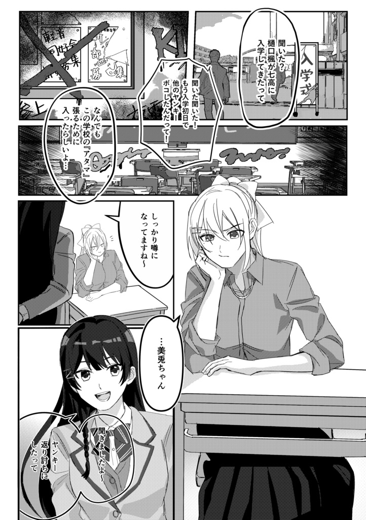 僕らが出会った日の話。-会長と副会長編-