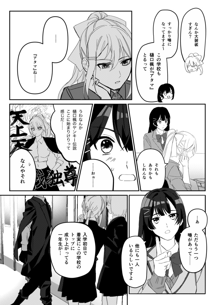 僕らが出会った日の話。-会長と副会長編-