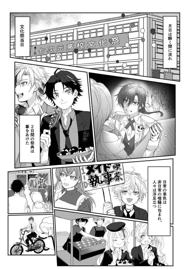 七次元生徒会にまかせなさい!文化祭編