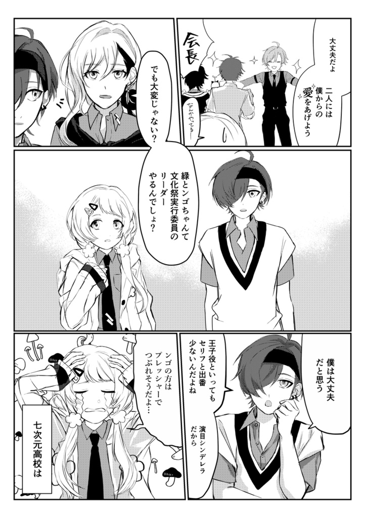 七次元生徒会にまかせなさい!文化祭編