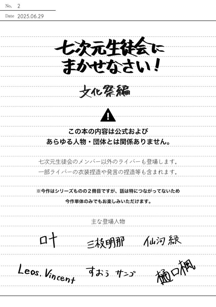七次元生徒会にまかせなさい!文化祭編