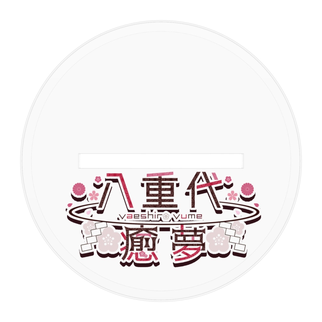 リメイク衣装アクリルスタンド