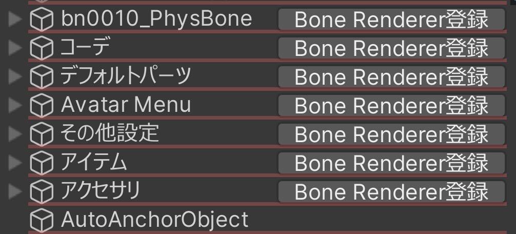 【無料】Bone Renderer Shortcut