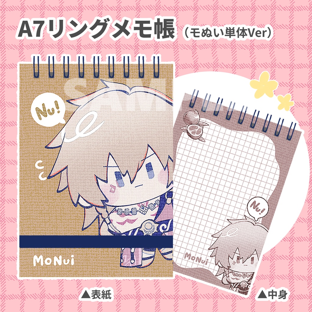 A7リングメモ帳（モぬいとらわれver）