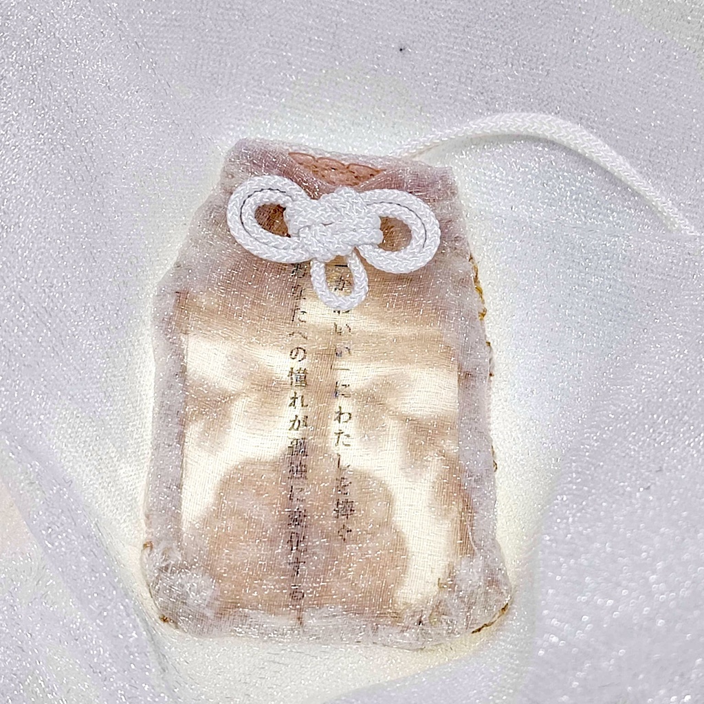短歌のお守り袋【「かわいい」にわたしを捧ぐあなたへの憧れが孤独に変化する】