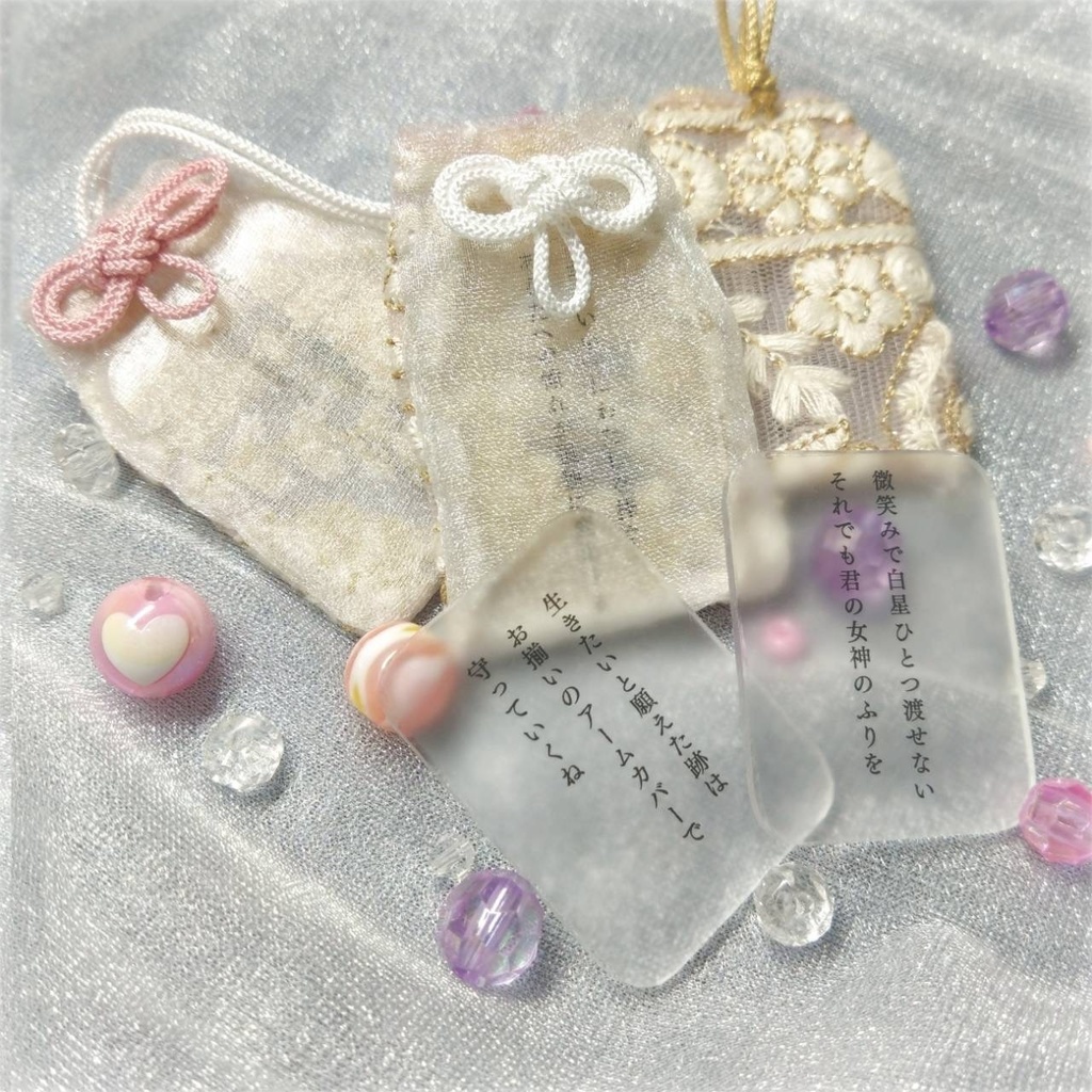 短歌のお守り袋【「かわいい」にわたしを捧ぐあなたへの憧れが孤独に変化する】