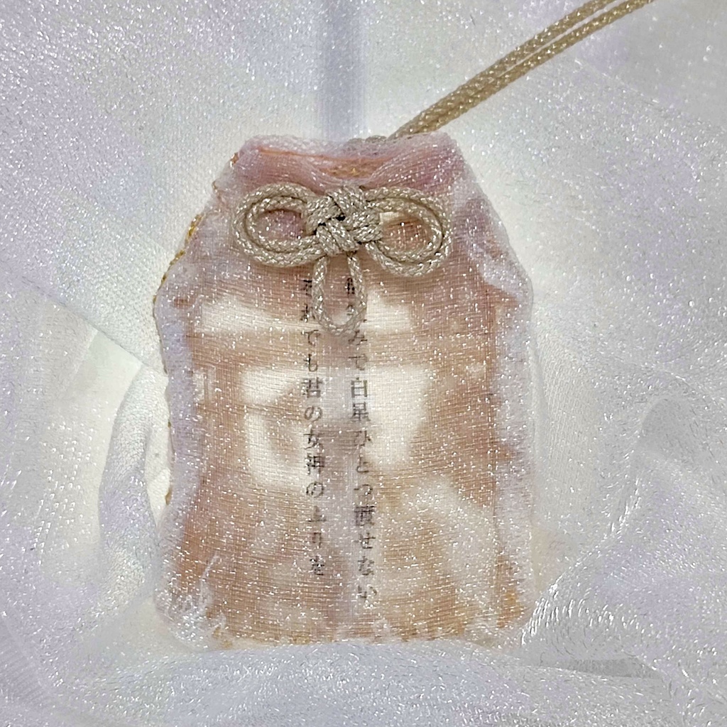 短歌のお守り袋【微笑みで白星ひとつ渡せないそれでも君の女神のふりを】