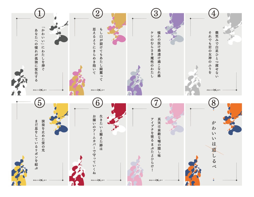 短歌のポストカード【全⑧種】