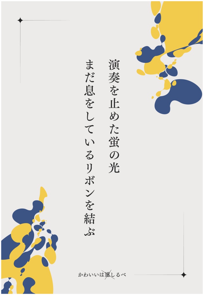 短歌のポストカード【全⑧種】