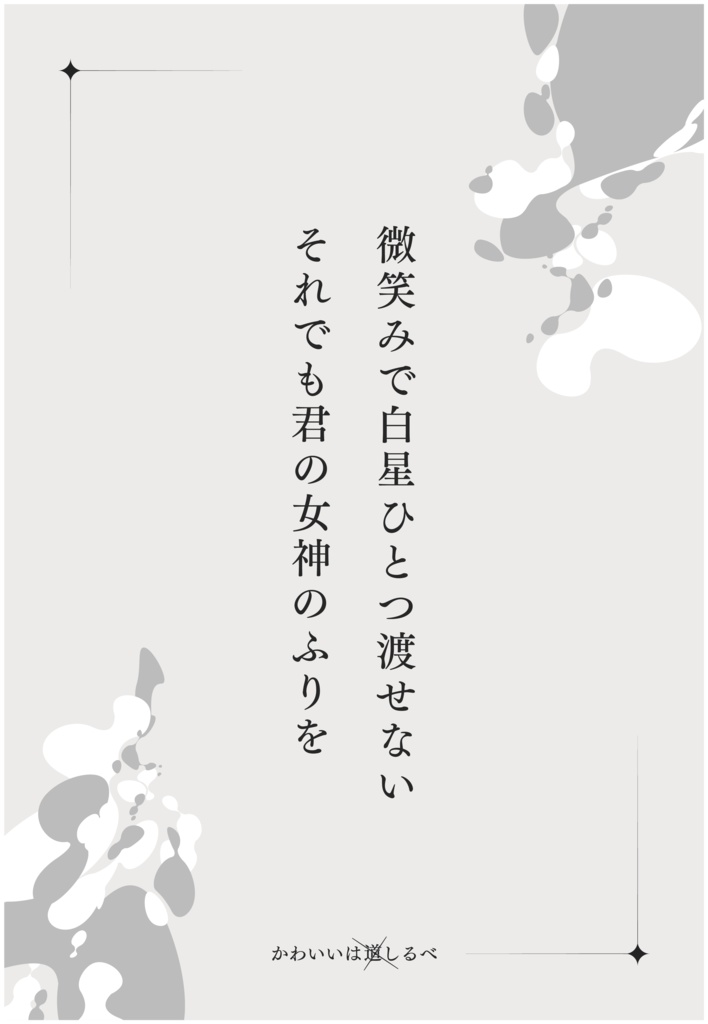 短歌のポストカード【全⑧種】