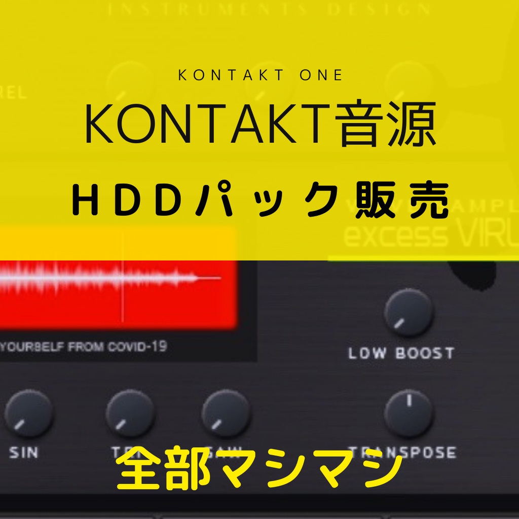 【#KONTAKT音源】シンセサイザーサンプリング音源ハードディスク販売