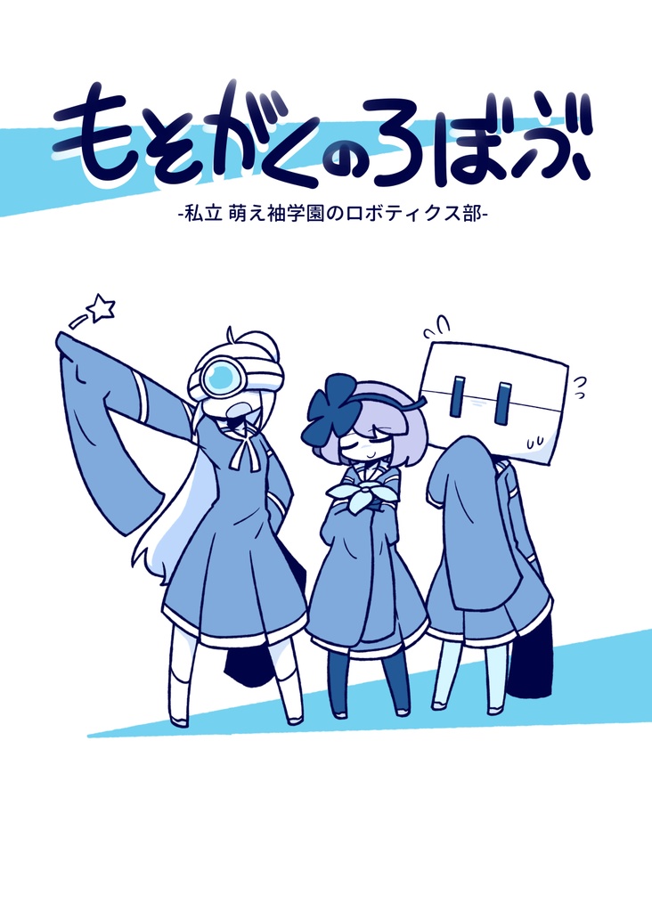 もそがくのろぼぶ