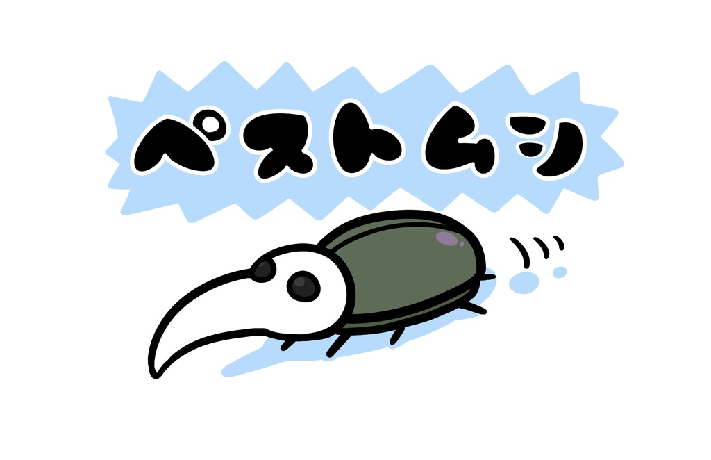 ペストムシTシャツ