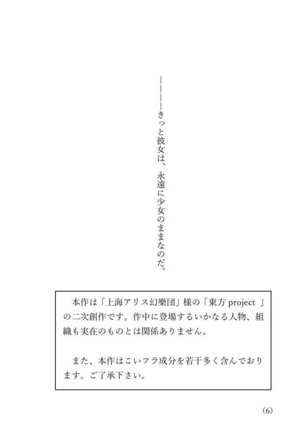 永久少女はあの娘のとなり