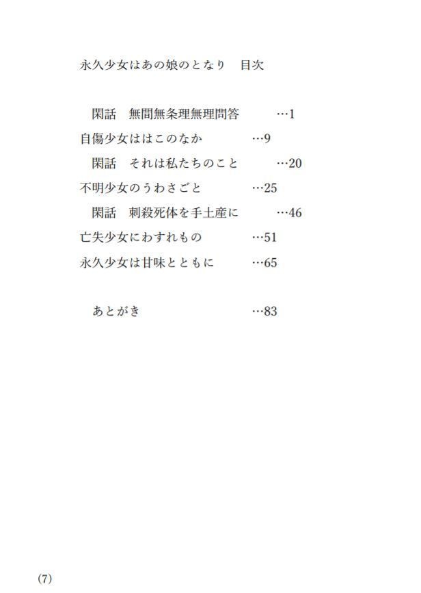 永久少女はあの娘のとなり