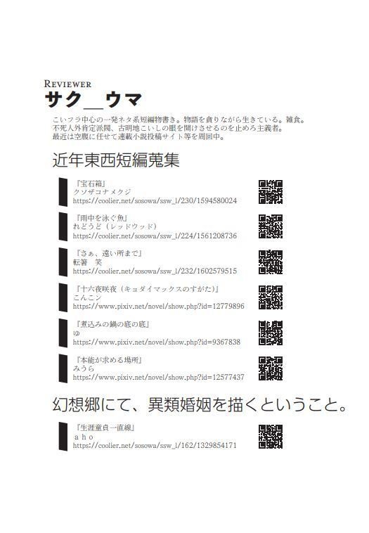 幻想小説総覧2022【web東方二次小説レビュー合同誌】