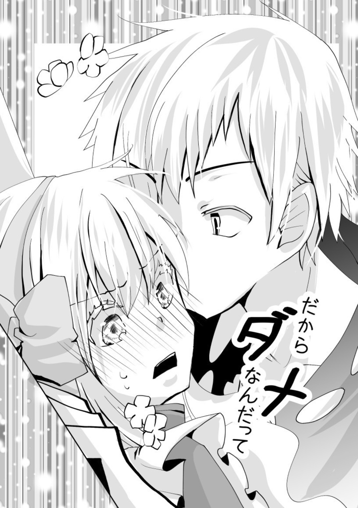 だからダメなんだって