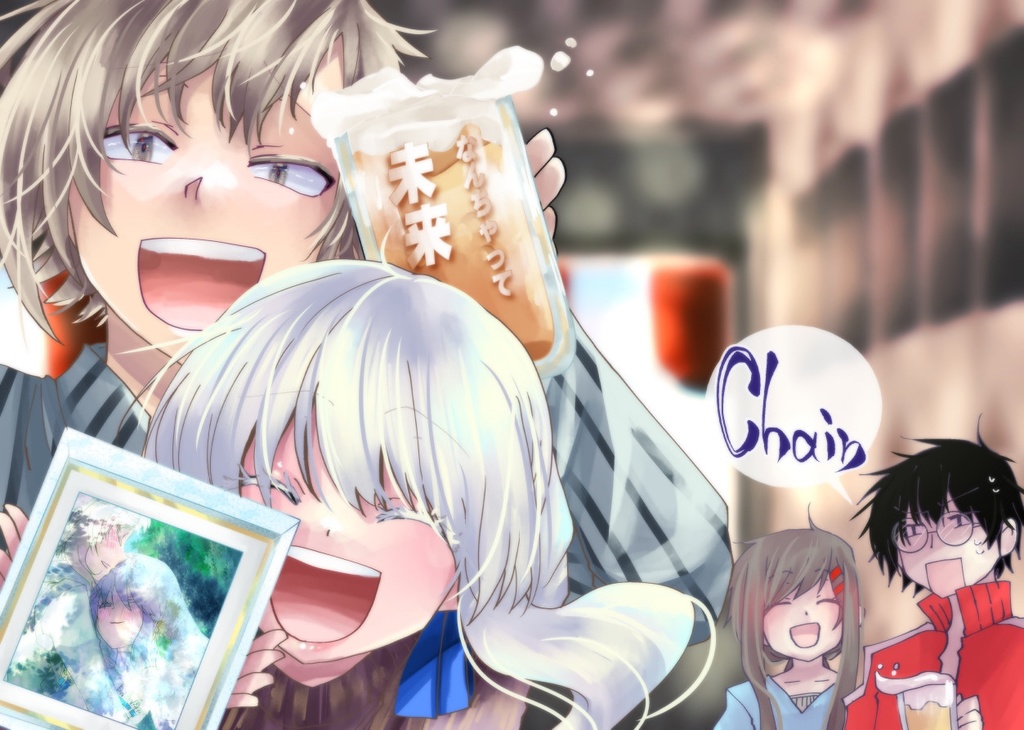 なんちゃって未来
