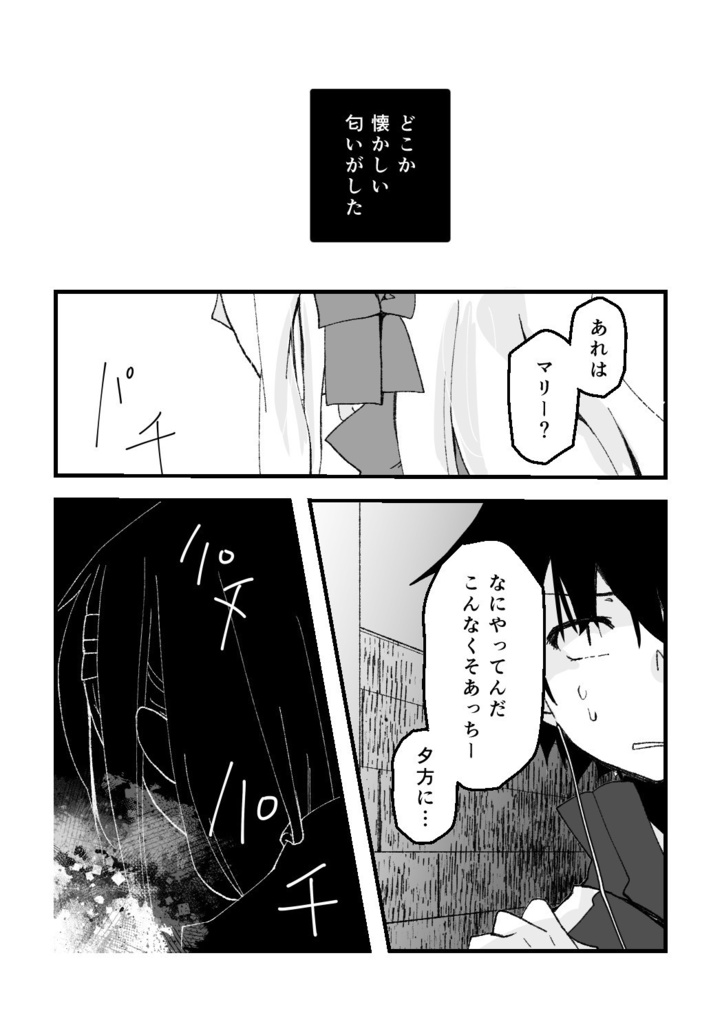 夏が終わる 貴方と共に