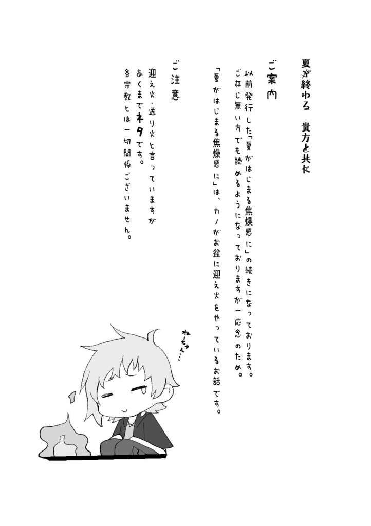 夏が終わる 貴方と共に