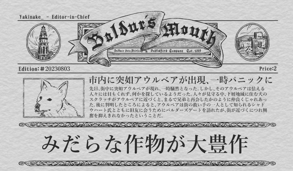 バルダーの小声