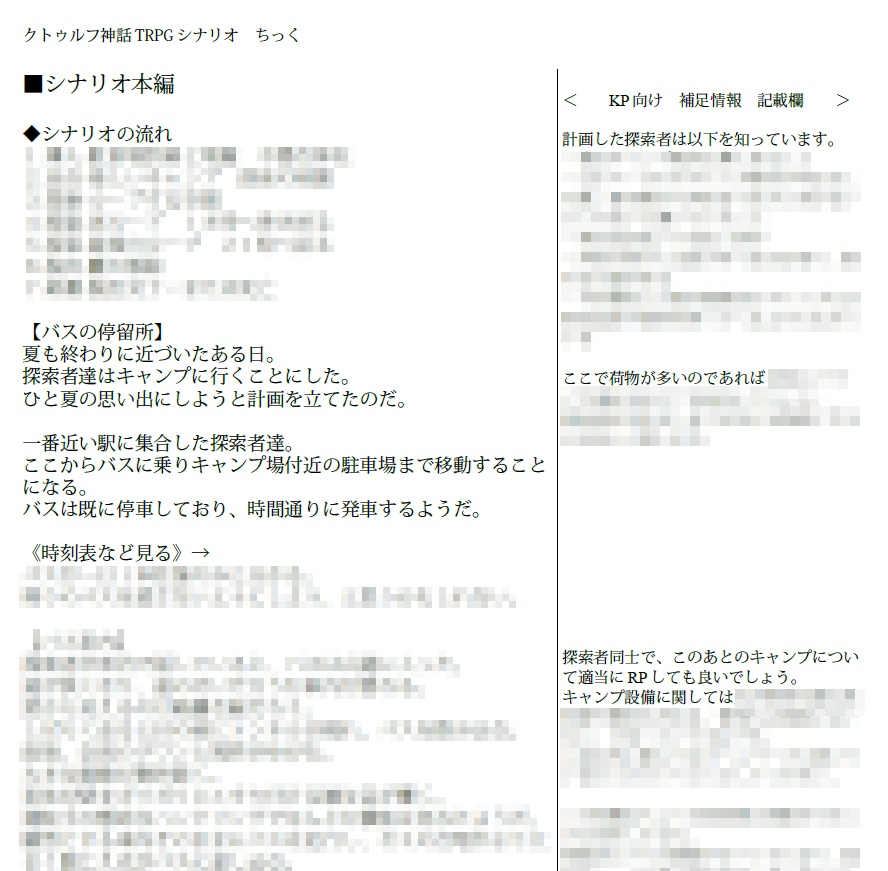 cocシナリオ ちっく