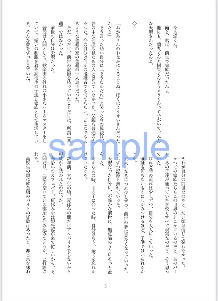 アスタリスクの水葬